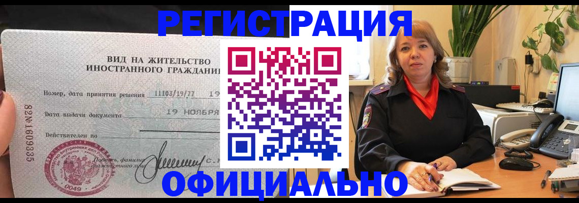 прописка законно в Немане