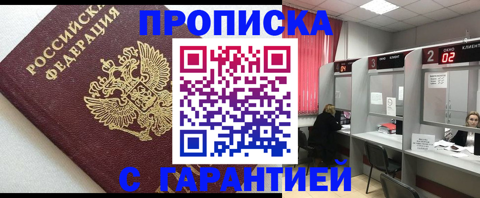 прописка паспорт в Немане